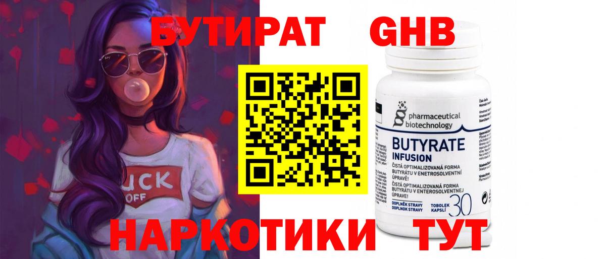 Фурманов  Бутират  Вход с VPN  Бутират 1.4BDO 