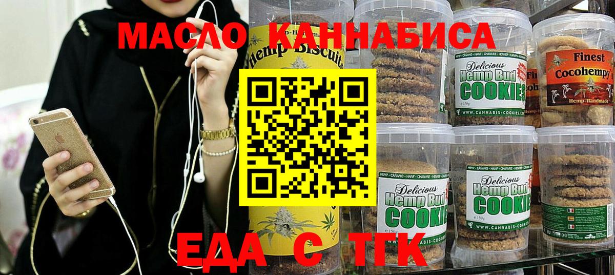Еда ТГК конопля Фурманов