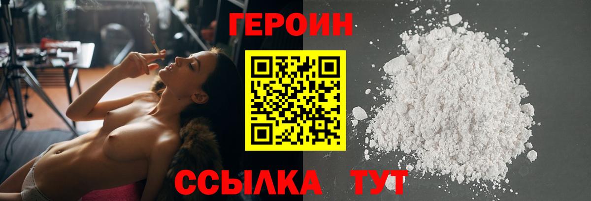 Героин Heroin Фурманов