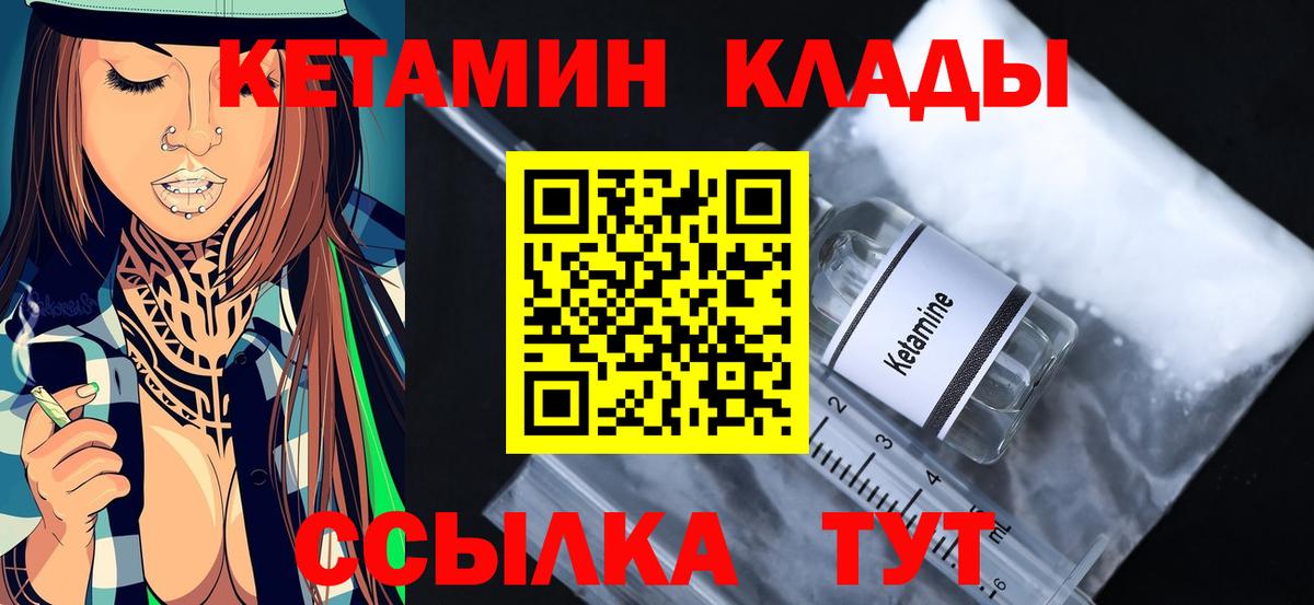 Фурманов  Кетамин VHQ  Вход с VPN 