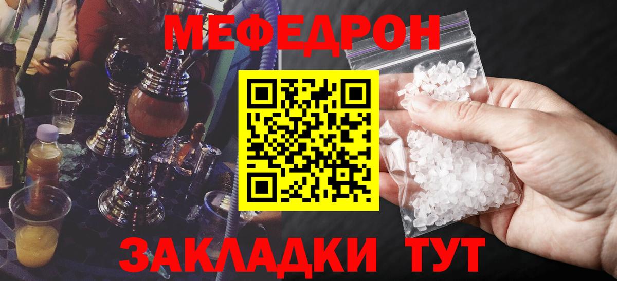 Меф  МЯУ-МЯУ 4 MMC  Вход с VPN  Фурманов  Мефедрон 